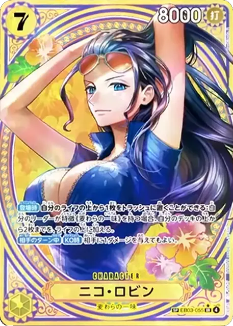 ニコ・ロビン SP (EB03-055) エクストラブースターONE PIECE Heroines Edition(EB-03) ワンピースカードゲーム©尾田栄一郎／集英社・フジテレビ・東映アニメーション