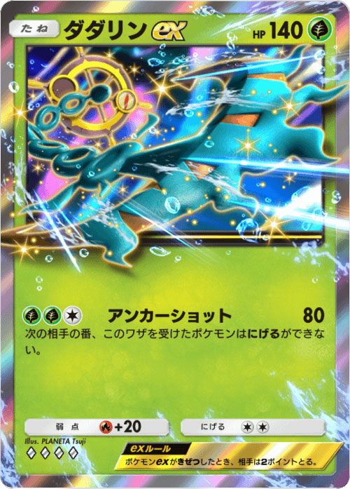 ダダリンex ♢♢♢♢（ダイア4）「ハイクラスパックex」 ポケポケ ポケモンカードアプリ