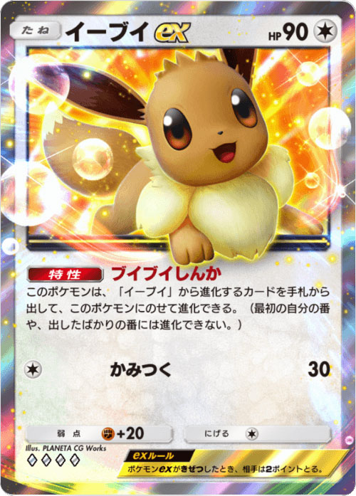 イーブイex ♢♢♢♢（ダイア4）「ハイクラスパックex」 ポケポケ ポケモンカードアプリ