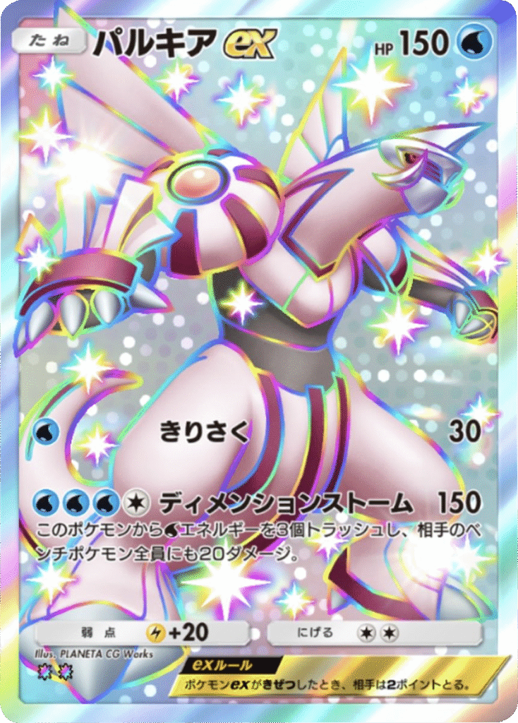 パルキアex レインボー2 拡張パック「メガライジング」 ポケポケ ポケモンカードアプリ