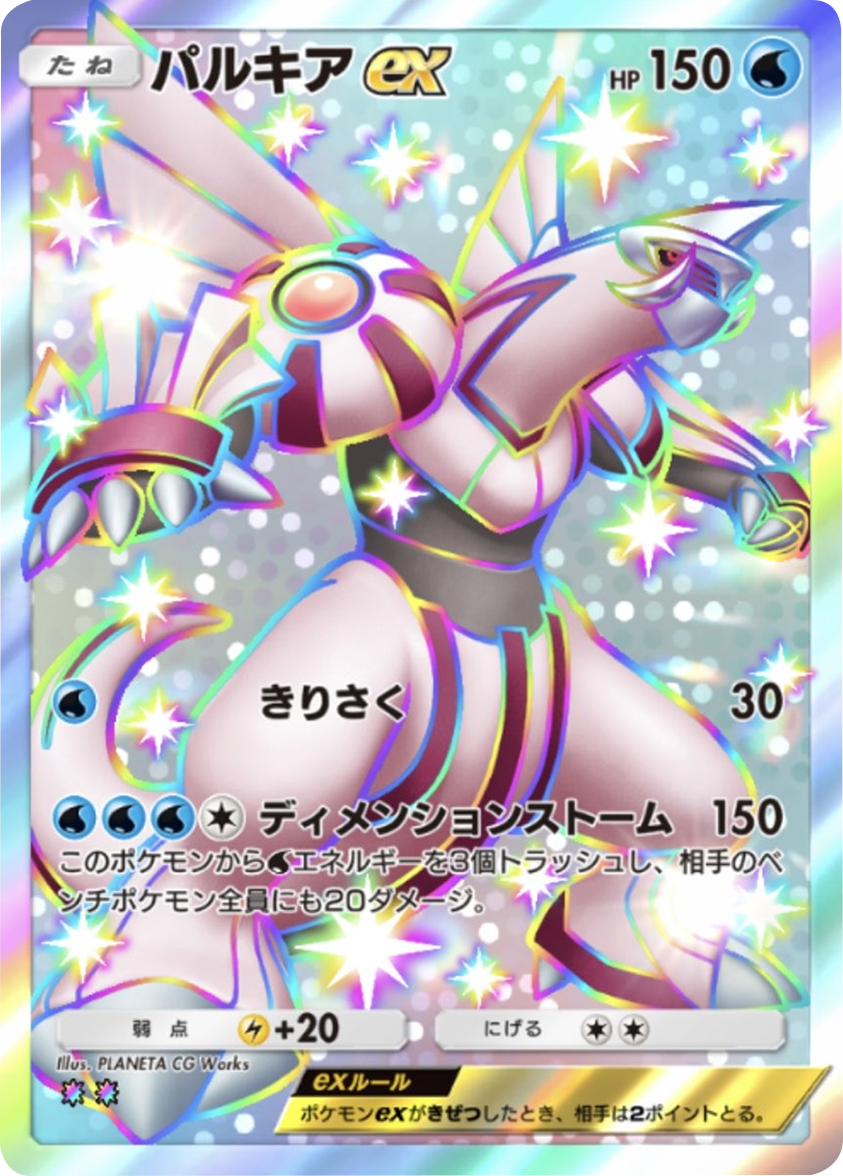 パルキアex レインボー2 拡張パック「メガライジング」 ポケポケ ポケモンカードアプリ