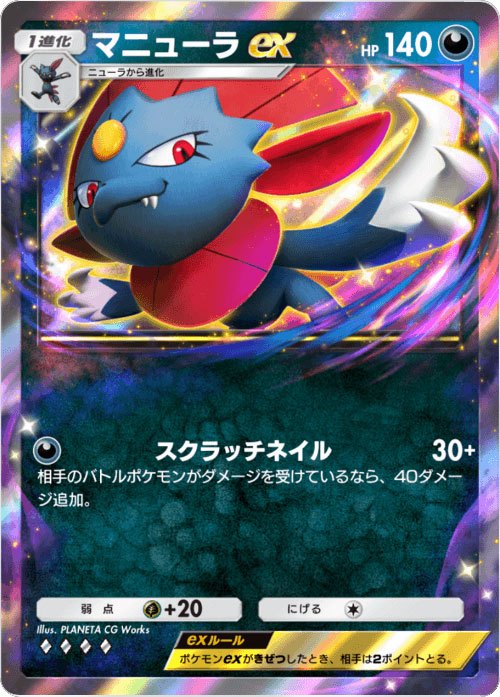 マニューラex ♢♢♢♢（ダイア4）「ハイクラスパックex」 ポケポケ ポケモンカードアプリ