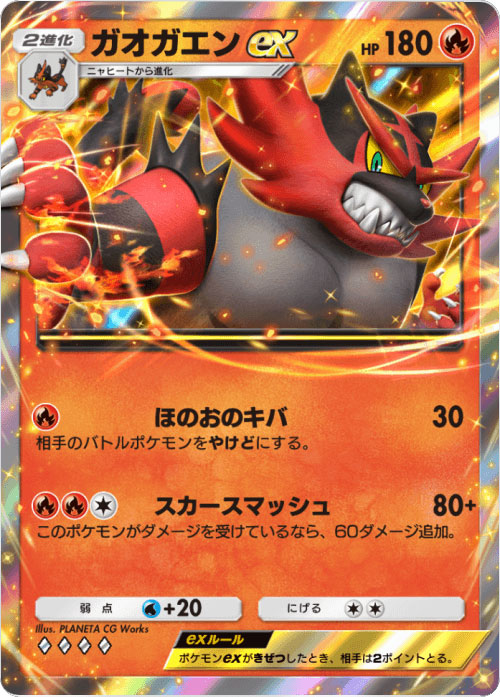 ガオガエンex ♢♢♢♢（ダイア4）「ハイクラスパックex」 ポケポケ ポケモンカードアプリ