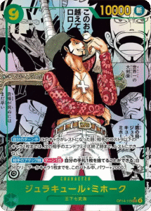 ジュラキュール・ミホーク スーパーパラレル (OP14-119 SEC) 第14弾『蒼海の七傑』ワンピースカードゲーム