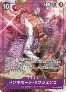 ドンキホーテ・ドフラミンゴ SR パラレル (OP14-069) 第14弾『蒼海の七傑』ワンピースカードゲーム