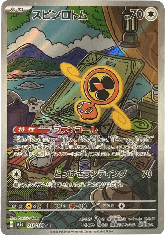 スピンロトム AR (213/193) ハイクラスパック『MEGAドリームex』(M2a) ポケモンカードゲーム ©2025 Pokémon. © 1995- 2025 Nintendo/Creatures Inc./GAME FREAK inc.