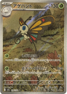 アゲハント AR (194/193) ハイクラスパック『MEGAドリームex』(M2a) ポケモンカードゲーム ©2025 Pokémon. © 1995- 2025 Nintendo/Creatures Inc./GAME FREAK inc.