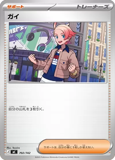 ガイ 702/742(MC)ポケモンカードゲーム MEGA スタートデッキ100「バトルコレクション」