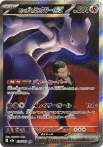 ロケット団のミュウツーex SAR (232/193) ハイクラスパック『MEGAドリームex』(M2a) ポケモンカードゲーム ©2025 Pokémon. © 1995- 2025 Nintendo/Creatures Inc./GAME FREAK inc.