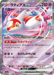 ラティアスex RR (075/193) ハイクラスパック『MEGAドリームex』(M2a) ポケモンカードゲーム ©2025 Pokémon. © 1995- 2025 Nintendo/Creatures Inc./GAME FREAK inc.
