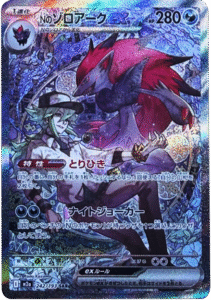 Nのゾロアークex SAR (242/193) ハイクラスパック『MEGAドリームex』(M2a) ポケモンカードゲーム ©2025 Pokémon. © 1995- 2025 Nintendo/Creatures Inc./GAME FREAK inc.
