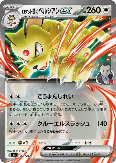 ロケット弾のペルシアンex 560/742(MC)ポケモンカードゲーム MEGA スタートデッキ100「バトルコレクション」