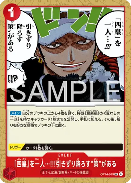 「四皇」を一人…!!!引きずり降ろす“策”がある UC (OP14-019) 第14弾『蒼海の七傑』ワンピースカードゲーム