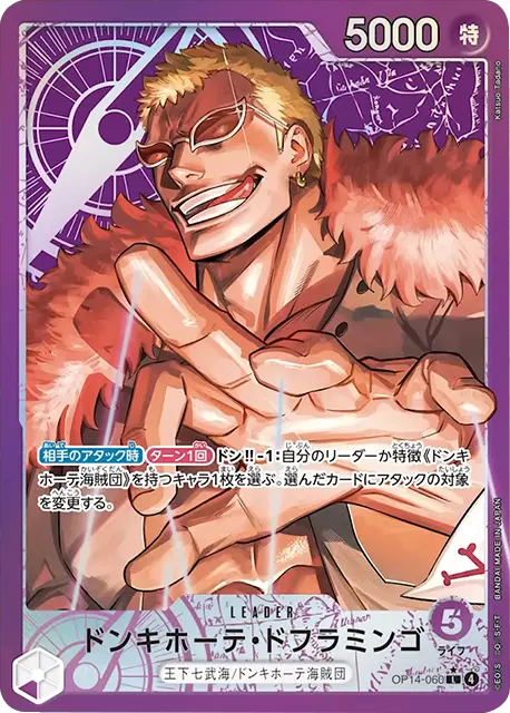ドンキホーテ・ドフラミンゴ L パラレル (OP14-060) 第14弾『蒼海の七傑』ワンピースカードゲーム