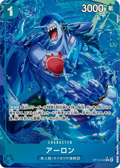 アーロン SR パラレル (OP14-042) 第14弾『蒼海の七傑』ワンピースカードゲーム