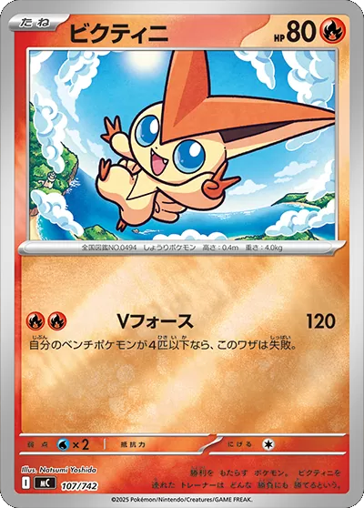 ビクティニ 107/742(MC)ポケモンカードゲーム MEGA スタートデッキ100「バトルコレクション」