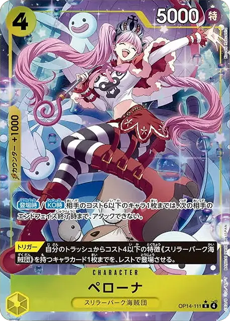 ペローナ R パラレル (OP14-111) 第14弾『蒼海の七傑』ワンピースカードゲーム
