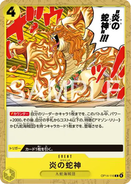 炎の蛇神 R (OP14-116) 第14弾『蒼海の七傑』ワンピースカードゲーム