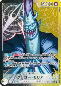 ゲッコー・モリア L パラレル (OP14-080) 第14弾『蒼海の七傑』ワンピースカードゲーム