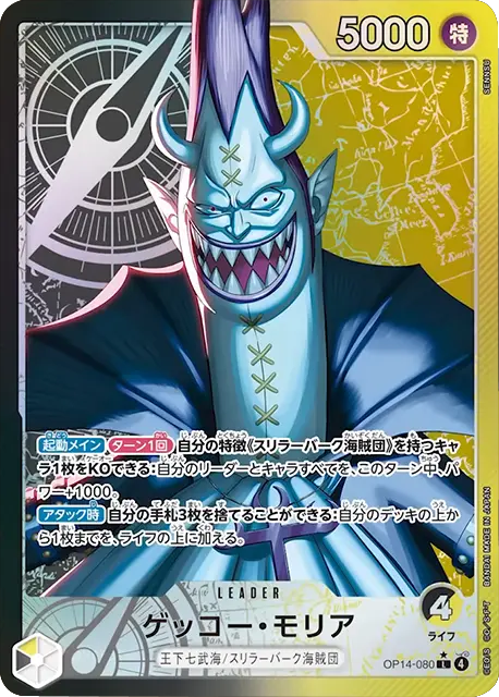 ゲッコー・モリア L パラレル (OP14-080) 第14弾『蒼海の七傑』ワンピースカードゲーム