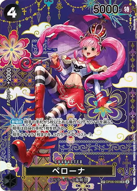 ペローナ SP (OP06-093 SR) 第14弾『蒼海の七傑』ワンピースカードゲーム