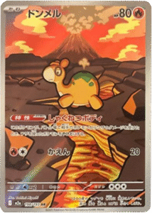 ドンメル AR (198/193) ハイクラスパック『MEGAドリームex』(M2a) ポケモンカードゲーム ©2025 Pokémon. © 1995- 2025 Nintendo/Creatures Inc./GAME FREAK inc.