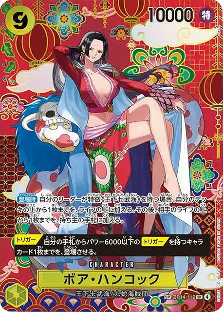 ボア・ハンコック SP (OP14-112 SR) 第14弾『蒼海の七傑』ワンピースカードゲーム