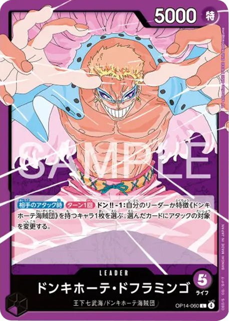 ドンキホーテ・ドフラミンゴ L (OP14-060) 第14弾『蒼海の七傑』ワンピースカードゲーム