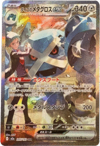 ダイゴのメタグロスex SAR (245/193) ハイクラスパック『MEGAドリームex』(M2a) ポケモンカードゲーム ©2025 Pokémon. © 1995- 2025 Nintendo/Creatures Inc./GAME FREAK inc.