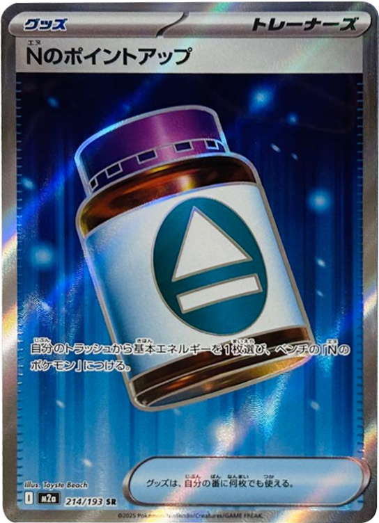 Nのポイントアップ SR (214/193) ハイクラスパック『MEGAドリームex』(M2a) ポケモンカードゲーム ©2025 Pokémon. © 1995- 2025 Nintendo/Creatures Inc./GAME FREAK inc.