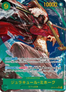 ジュラキュール・ミホーク SEC パラレル(OP14-119) 第14弾『蒼海の七傑』ワンピースカードゲーム