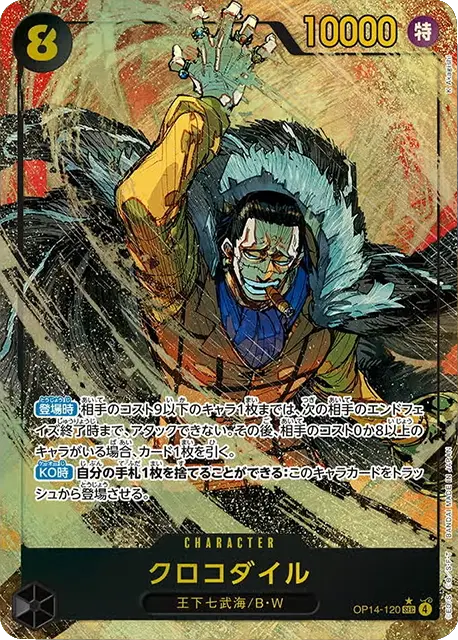 クロコダイル SEC パラレル(OP14-120) 第14弾『蒼海の七傑』ワンピースカードゲーム