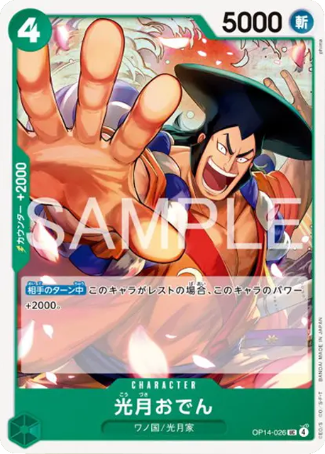 光月おでん UC (OP14-026) 第14弾『蒼海の七傑』ワンピースカードゲーム
