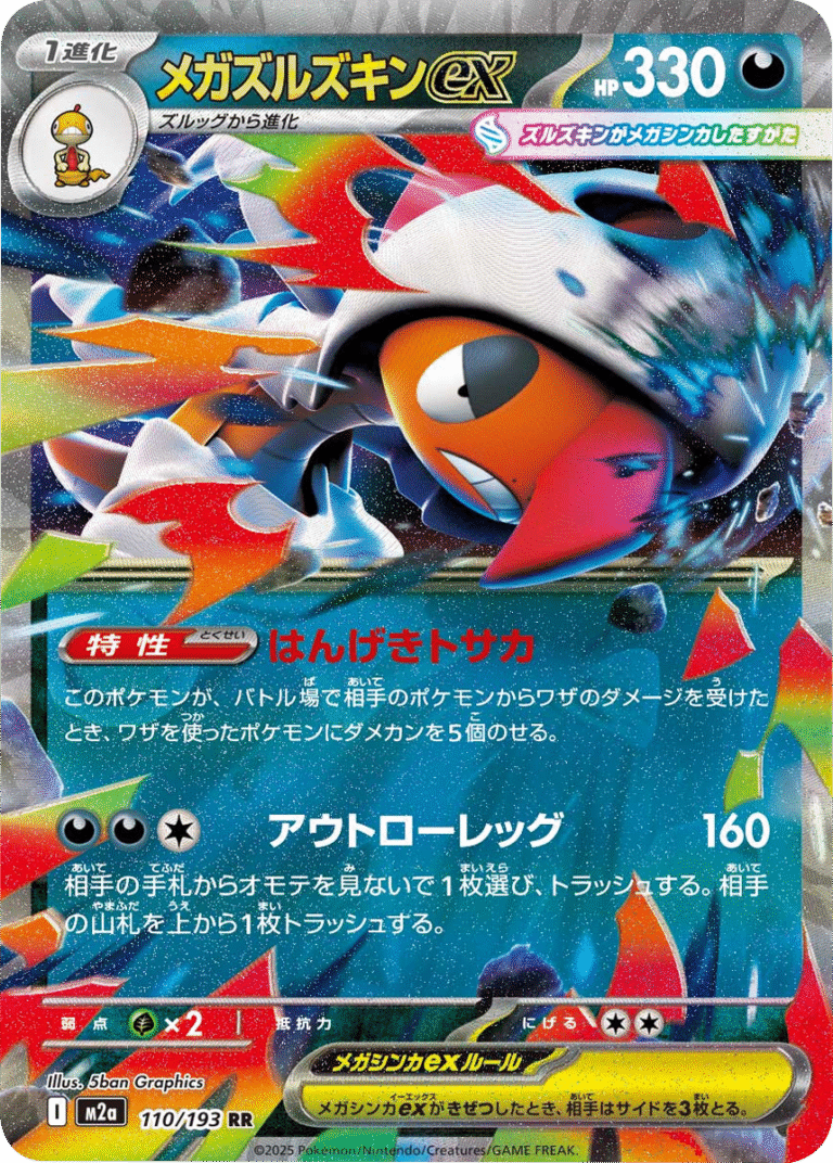 Scarfty Rocker 【メガカイリュex MUR】 250/193(M2a)ハイクラスパック MEGAドリームex 当たりカードの買取価格