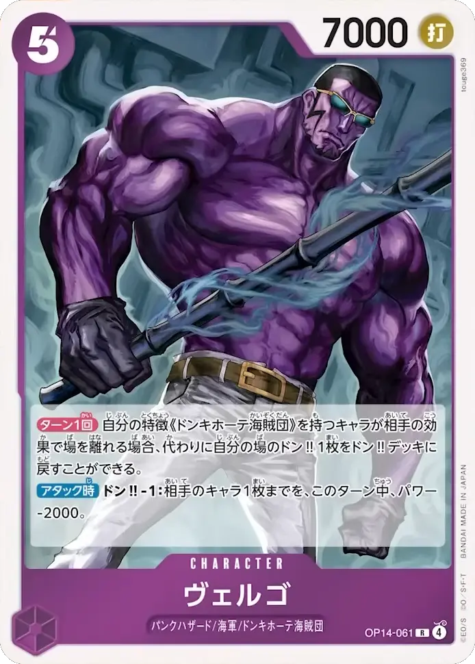 ヴェルゴ R (OP14-061) 第14弾『蒼海の七傑』ワンピースカードゲーム