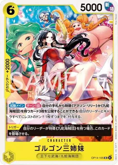 ゴルゴン三姉妹 UC (OP14-105) 第14弾『蒼海の七傑』ワンピースカードゲーム