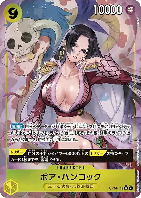 ボア・ハンコック SR パラレル (OP14-112) 第14弾『蒼海の七傑』ワンピースカードゲーム