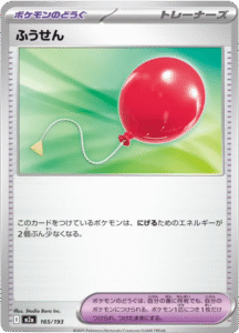 ふうせん (165/193) ハイクラスパック『MEGAドリームex』(M2a) ポケモンカードゲーム ©2025 Pokémon. © 1995- 2025 Nintendo/Creatures Inc./GAME FREAK inc.