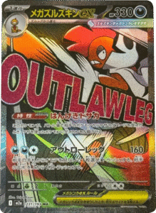 メガズルズキンex MA (231/193) ハイクラスパック『MEGAドリームex』(M2a) ポケモンカードゲーム ©2025 Pokémon. © 1995- 2025 Nintendo/Creatures Inc./GAME FREAK inc.