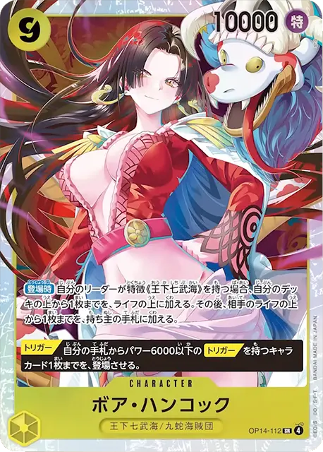 ボア・ハンコック SR (OP14-112) 第14弾『蒼海の七傑』ワンピースカードゲーム