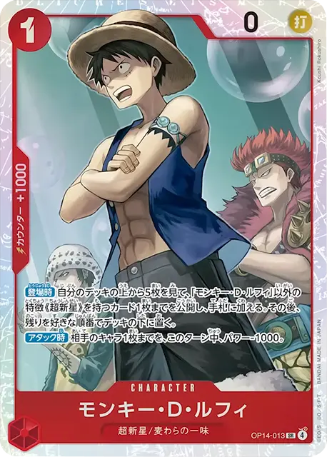 モンキー・D・ルフィ SR (OP14-013) 第14弾『蒼海の七傑』ワンピースカードゲーム