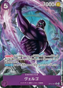 ヴェルゴ R パラレル (OP14-061) 第14弾『蒼海の七傑』ワンピースカードゲーム