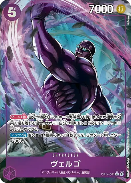 ヴェルゴ R パラレル (OP14-061) 第14弾『蒼海の七傑』ワンピースカードゲーム