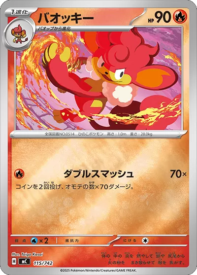 バオッキー 115/742(MC)ポケモンカードゲーム MEGA スタートデッキ100「バトルコレクション」