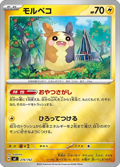 モルペコ 270/742(MC)ポケモンカードゲーム MEGA スタートデッキ100「バトルコレクション」