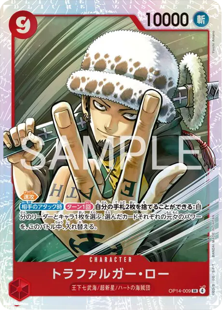 トラファルガー・ロー SR (OP14-009) 第14弾『蒼海の七傑』ワンピースカードゲーム
