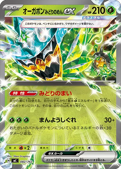 オーガポンみどりのめんex 082/742(MC)ポケモンカードゲーム MEGA スタートデッキ100「バトルコレクション」