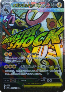 メガシビルドンex MA (225/193) ハイクラスパック『MEGAドリームex』(M2a) ポケモンカードゲーム ©2025 Pokémon. © 1995- 2025 Nintendo/Creatures Inc./GAME FREAK inc.