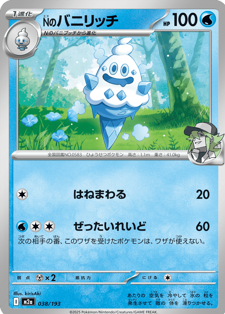 Nのバニリッチ (038/193) ハイクラスパック『MEGAドリームex』(M2a) ポケモンカードゲーム ©2025 Pokémon. © 1995- 2025 Nintendo/Creatures Inc./GAME FREAK inc.