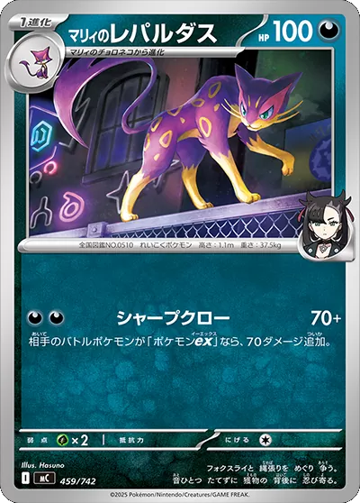 マリィのレパルダス 459/742(MC)ポケモンカードゲーム MEGA スタートデッキ100「バトルコレクション」